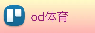 od体育 Logo
